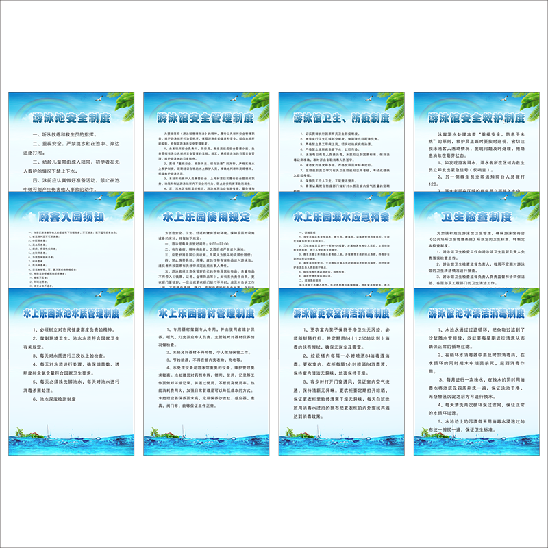 游泳馆安管理事故抢救制度牌水上乐园泳池游客儿童须知池水器材卫生清洁消毒防疫制度贴上墙标识牌消防制度牌