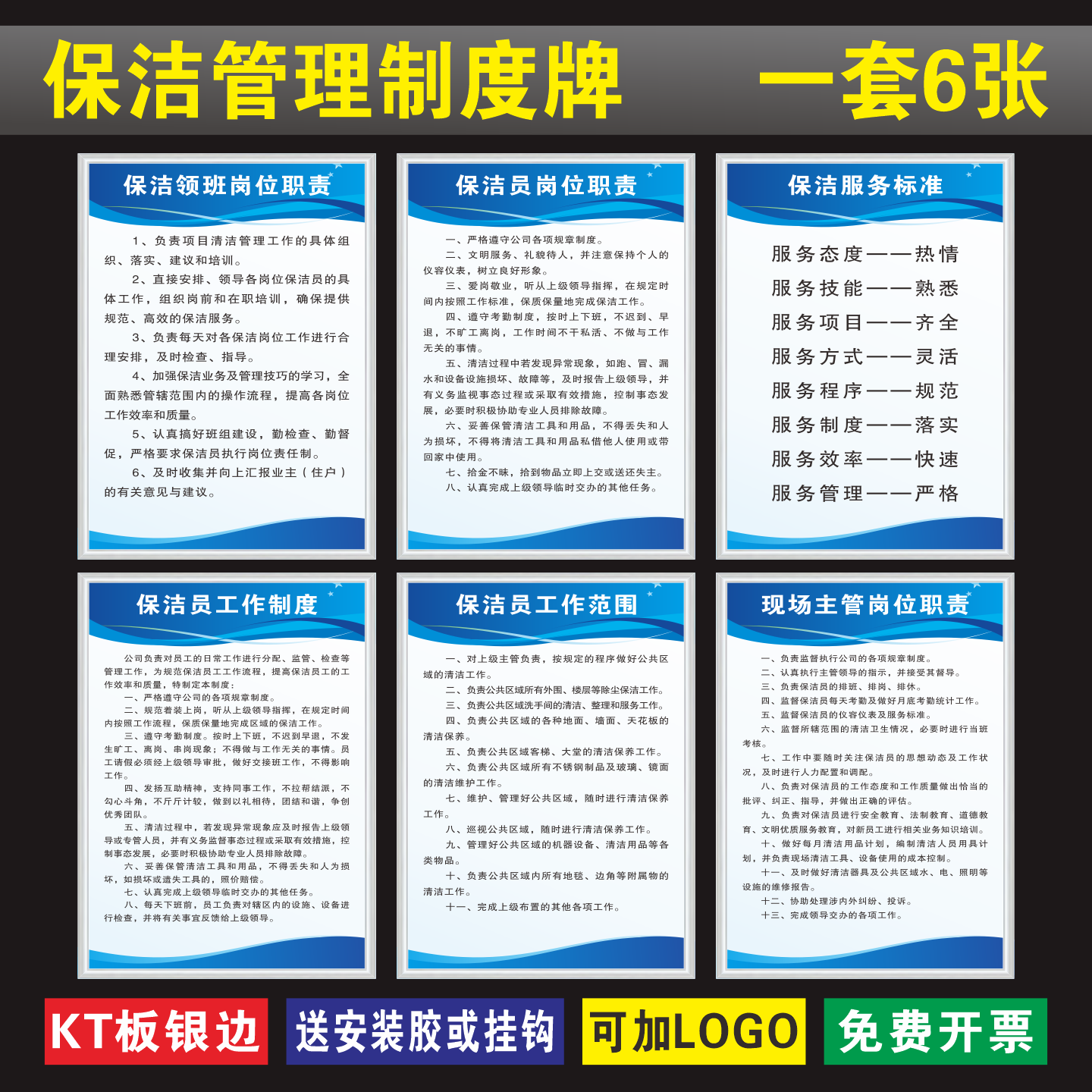 保洁管理制度保洁公司领班保洁员主管工作岗位职责保洁服务标准工作范