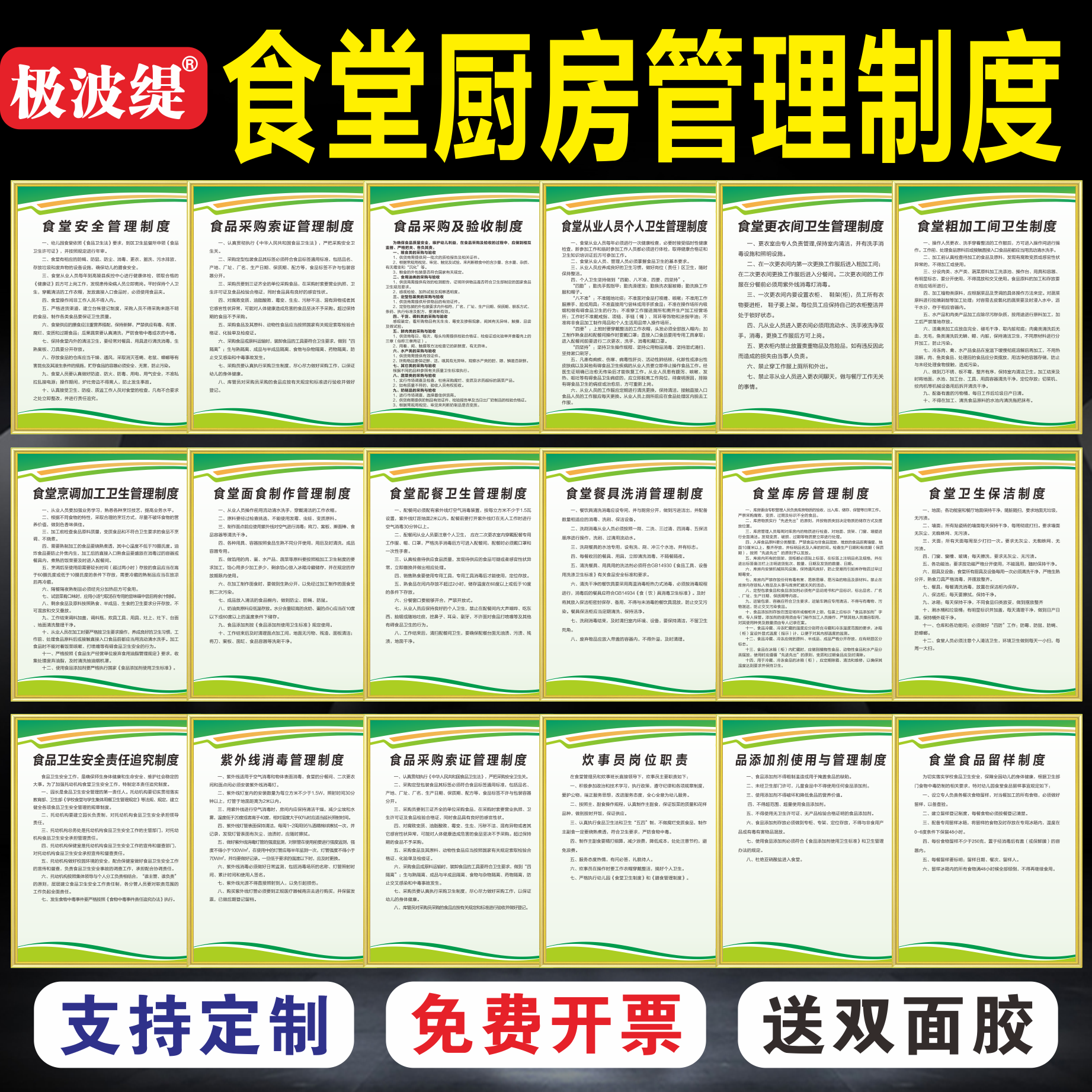 食堂全套岗位职责卫生上墙制度牌