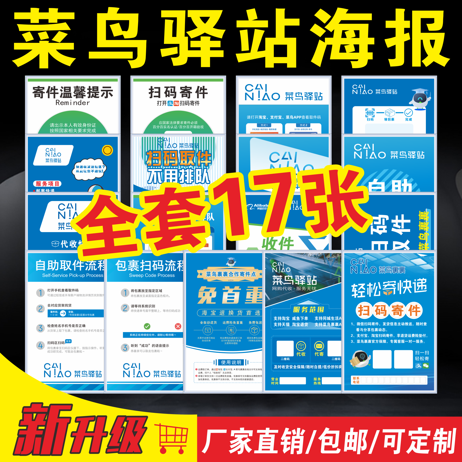 极波堤菜鸟驿站海报广告