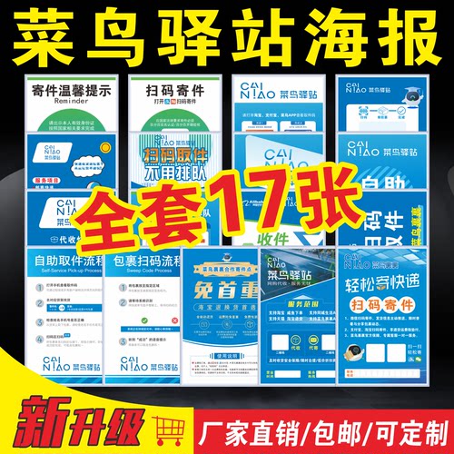 极波堤菜鸟驿站海报广告