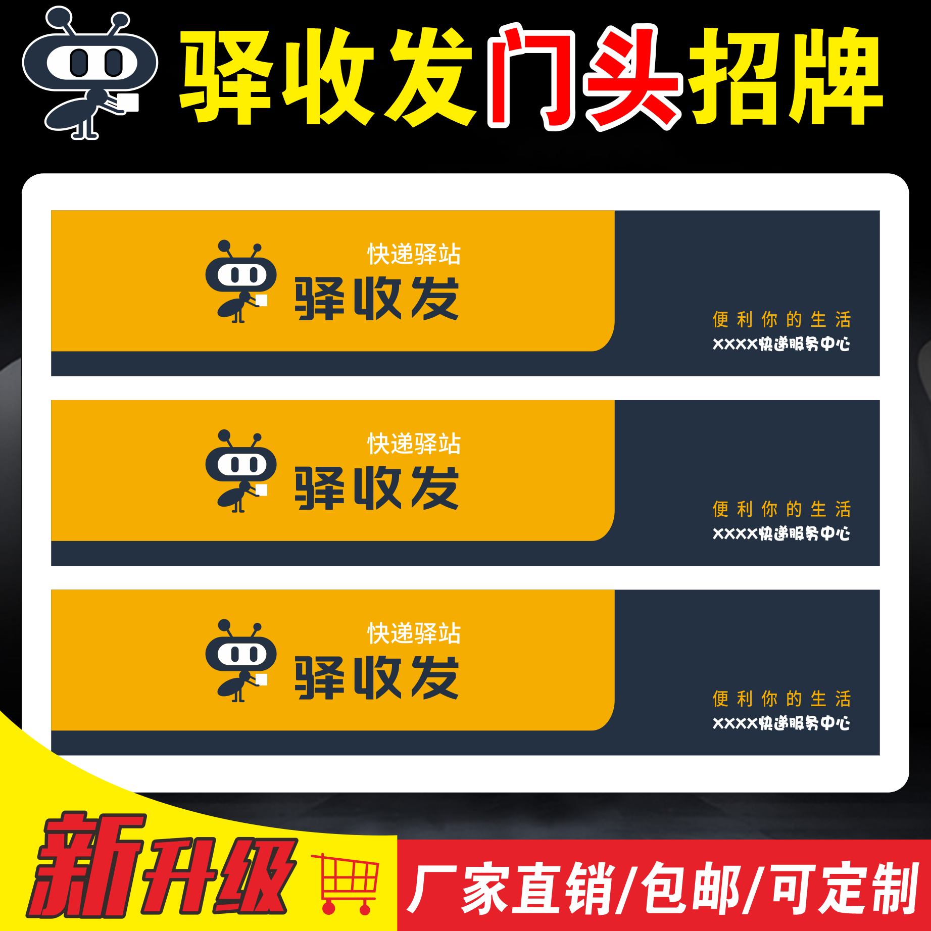 驿收发速递快递门头招牌形象背景墙贴吧台接待台贴