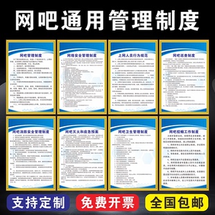 网吧经营管理规章制度牌安全消防挂图网吧卫生网咖岗位职责上网人员守则安全宣传海报墙贴全套网吧标识牌定制
