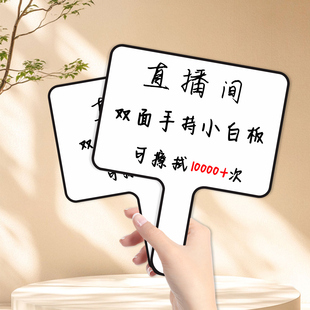 手持小白板手举牌举牌板提词板答题板可擦小白板写字板头脑风暴小白板直播间提示牌书写板商用接机牌