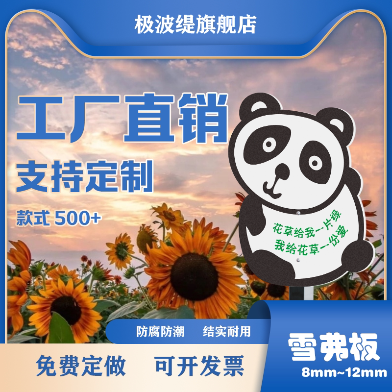 提示牌标示牌警示标语保护环境园林学校菜地菜园种植区草地请勿践踏