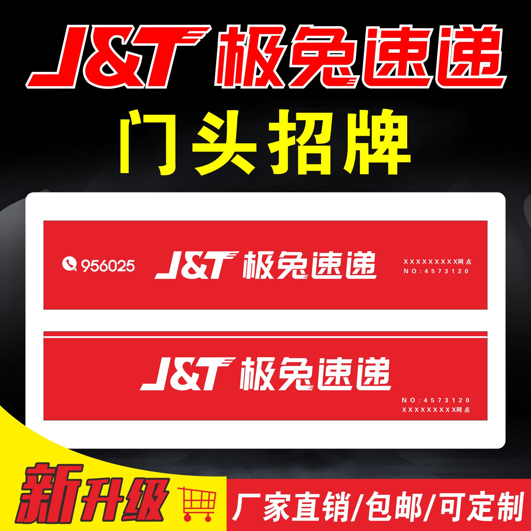 极速兔子递快递门头招牌极速兔形象背景墙吧台接待台贴通用快递制度海报门牌店招