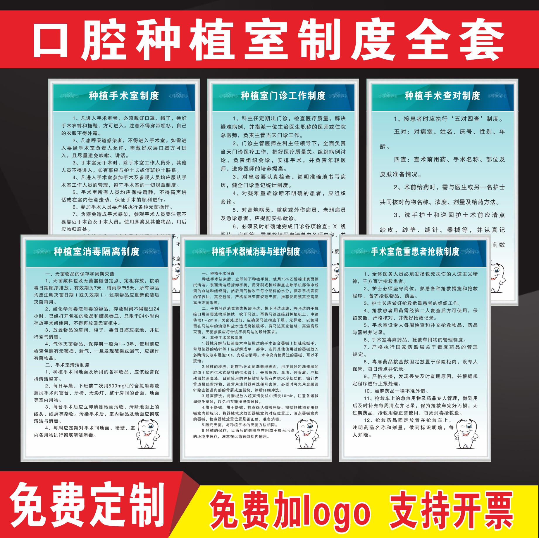 口腔门诊种植室工作制度种植中心手术室器械消毒隔离管理制度墙贴