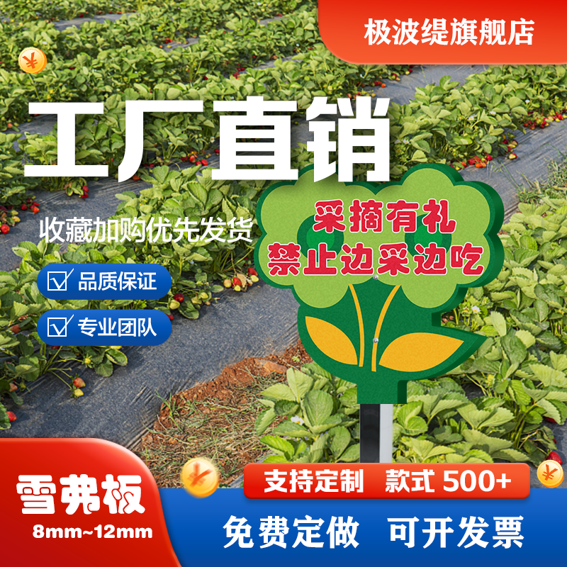 草莓采摘园提示牌草莓园种植区温馨提示标语牌花草牌异形牌支持定制