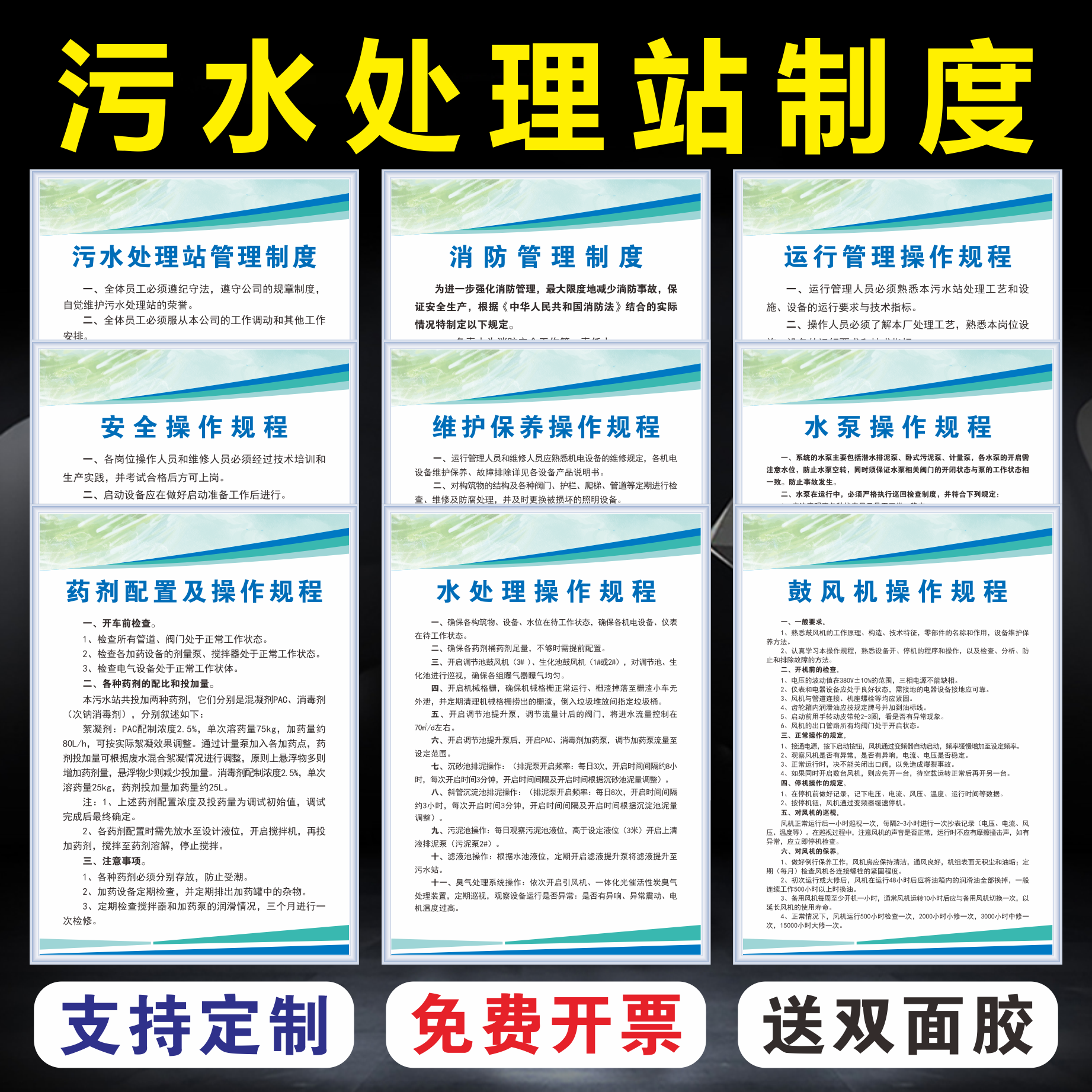 污水处理厂站管理制度操作岗位职责交接班规定设备安全操作规程