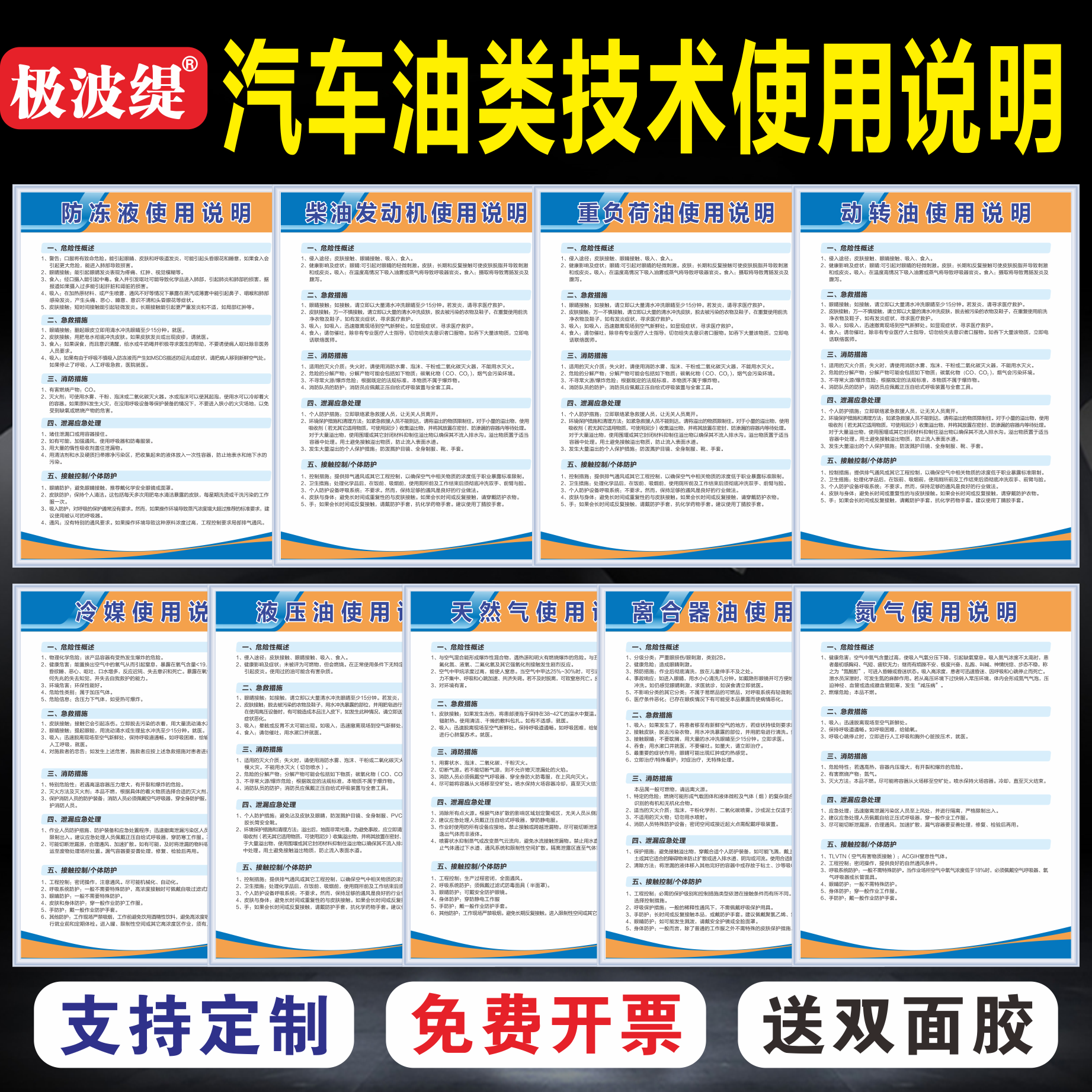 工厂企业油类防冻液安全技术说明