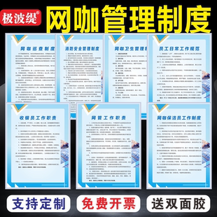 网咖网吧经营管理规章制度牌安全消防挂图岗位职责上网人员守则安全宣传海报墙贴全套网吧标识牌定制