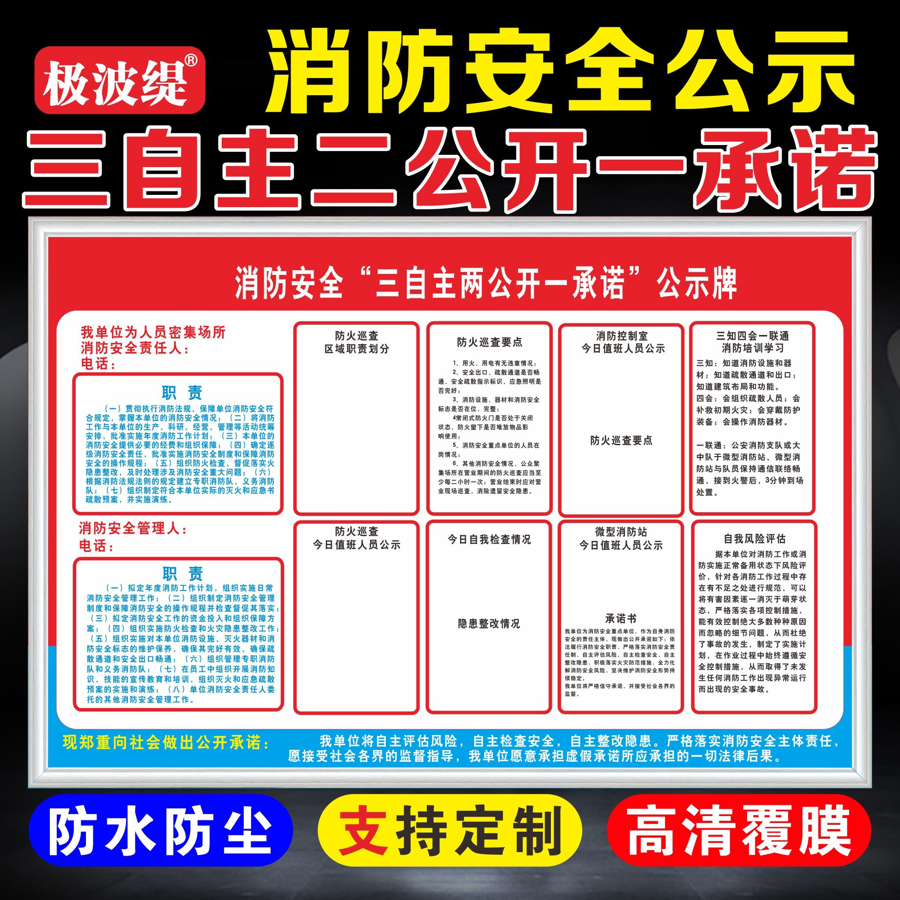 消防检查公示牌自主评估风险 检查安全责任人管理人宣传整改隐患定制