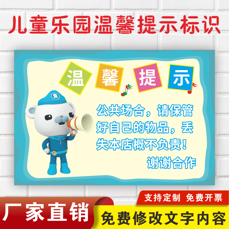 儿童乐园温馨提示牌厂家直销