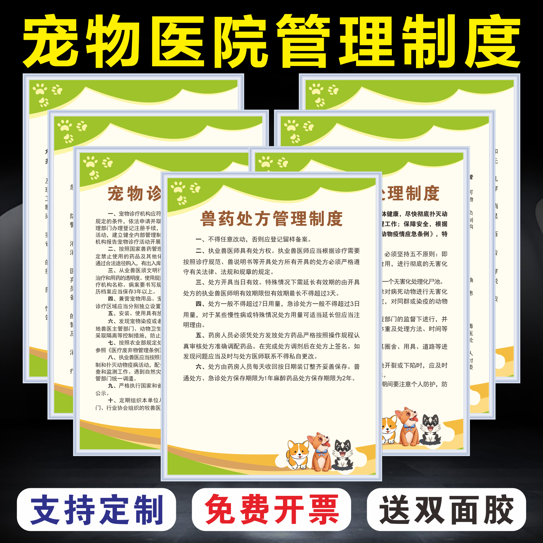 宠物医院门诊管理管理制度