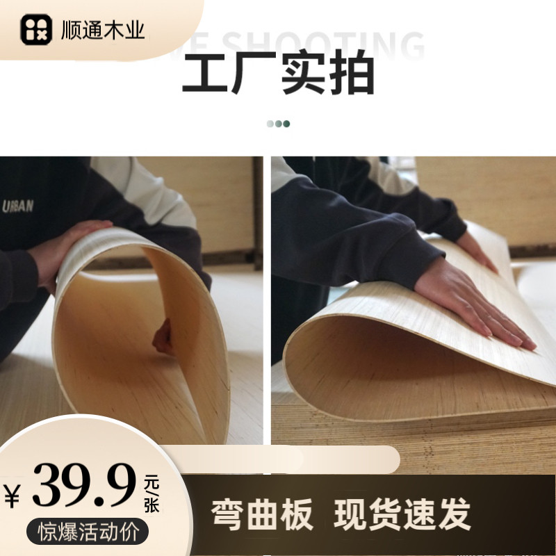 科技木桐木多层板弯曲板做造型板大圆弧包圆柱可加密度板可定做