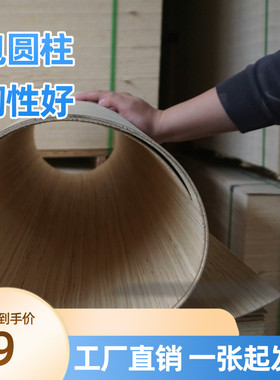 临沂全科弯曲板生产厂家桐木科技木加密弯曲板包圆弧圆柱3-12mm