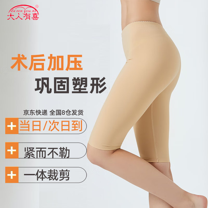 大人有喜大腿抽脂术后塑腿裤吸脂术后塑身裤塑身衣专用脂肪加压女