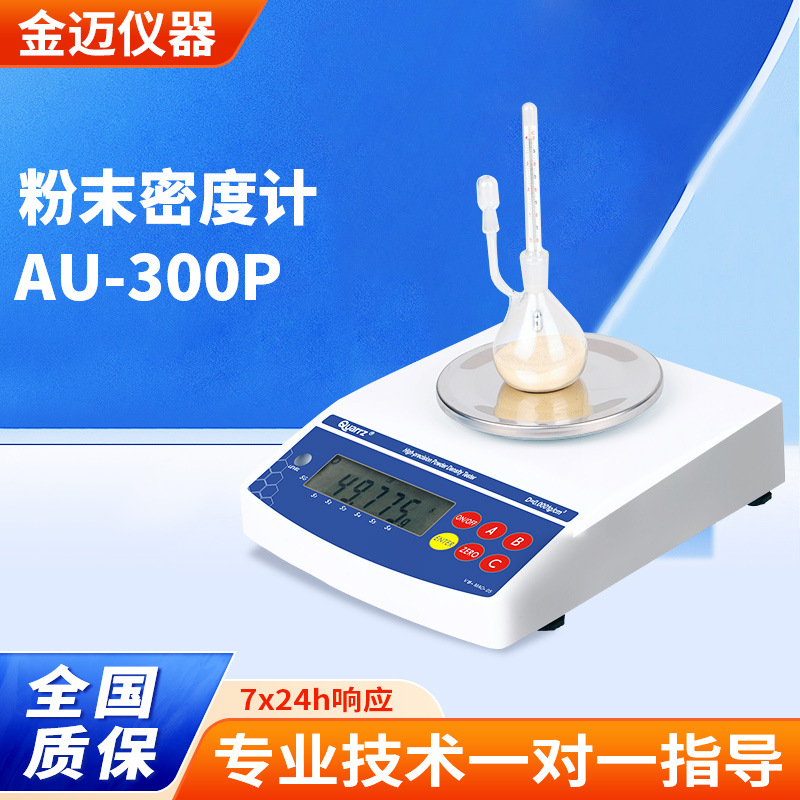 粉末密度测试仪 塑胶金属粉末密度计 土壤石头煤矿粉末比重检测仪