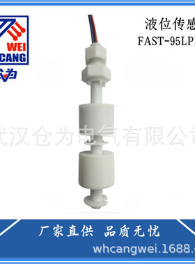 液位传感器 SZFAST浮球开关 塑料水位开关FAST-XXLPP-2X水位开关