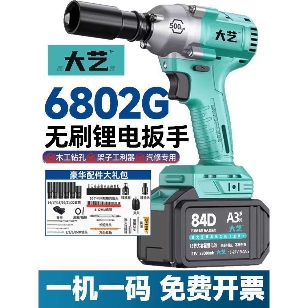 无刷冲击扳手500扭力汽修风其它日本大艺电动扳手大扭力锂电6802G