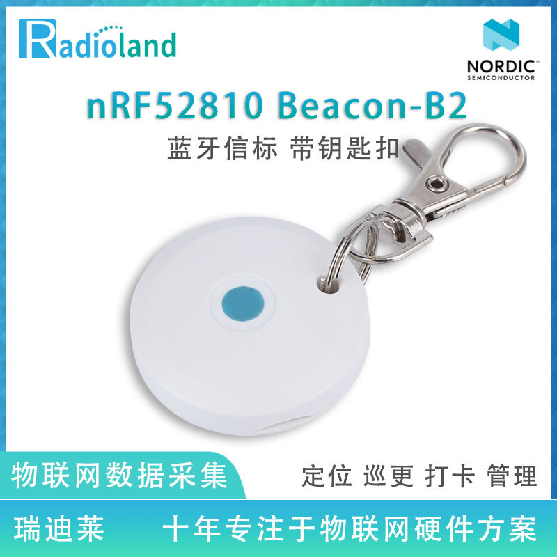 蓝牙信标ibeacon防水gps定位器无物联网蓝牙标签带加速度传感器