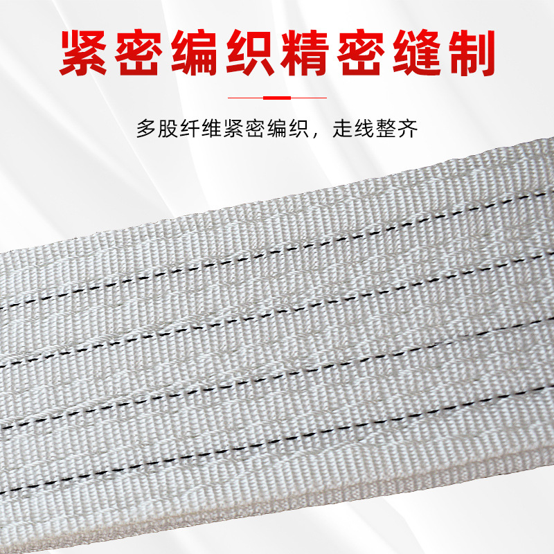 8TEB扁平白色带环眼两头扣工业酸洗吊带涤纶起重吊装带