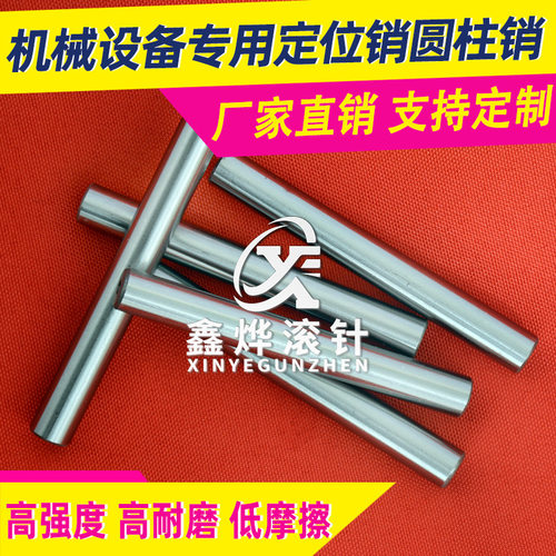 定位销 直径20mm长度不限 轴承钢 滚针 滚柱 轴销 圆柱销 定位销