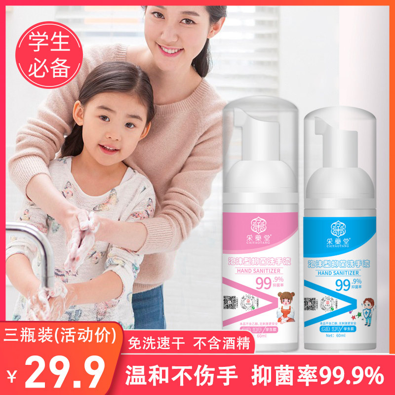 采药堂洗手液免洗泡沫型儿童手消毒杀菌小瓶无酒精学生随身便携式