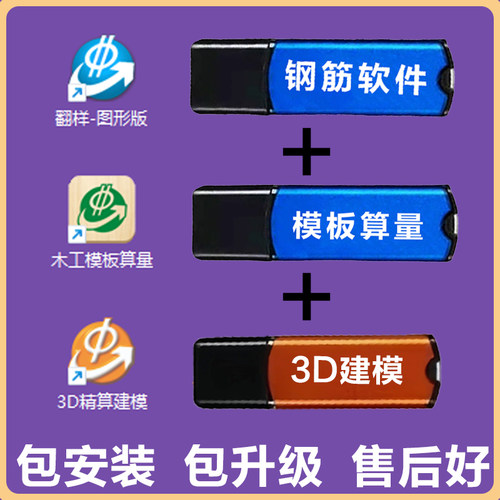 钢筋翻样3D建模木模板算量加密狗