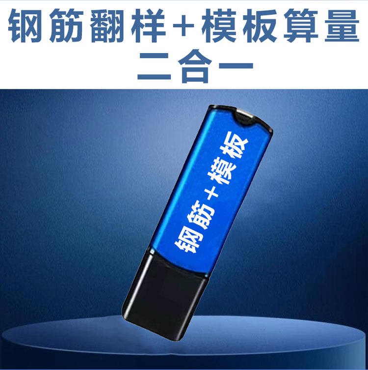钢筋翻样下料软件加密狗模板混凝土人防送视频教程2026新版二合一