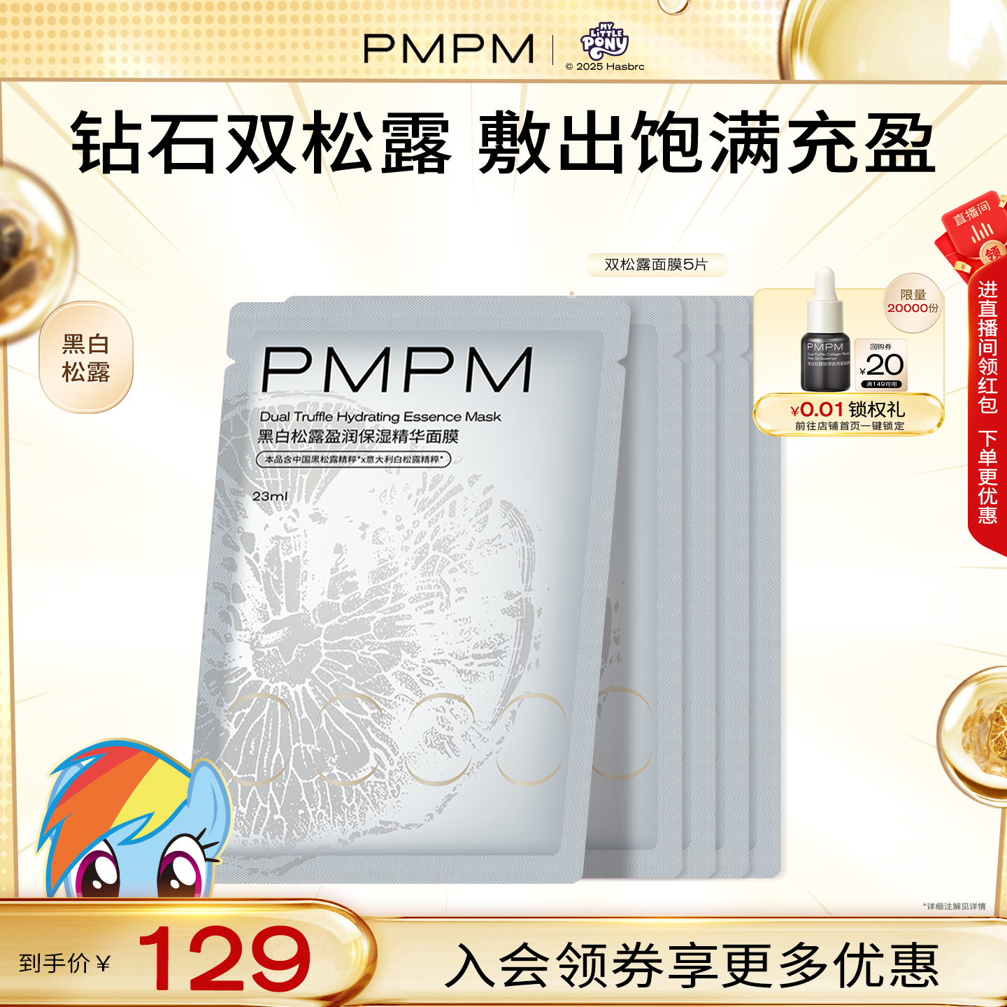 【立即抢购】PMPM黑白松露贴片面膜盈润补水保湿嫩亮紧致精华级