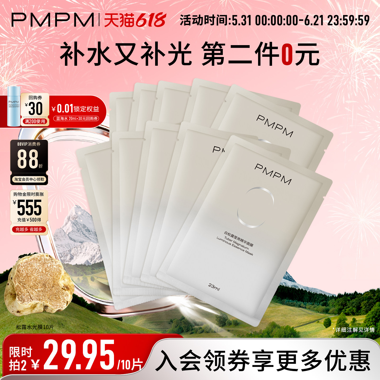 PMPM玫瑰白松露贴片面膜女补水保湿嫩肤舒缓抗皱紧致
