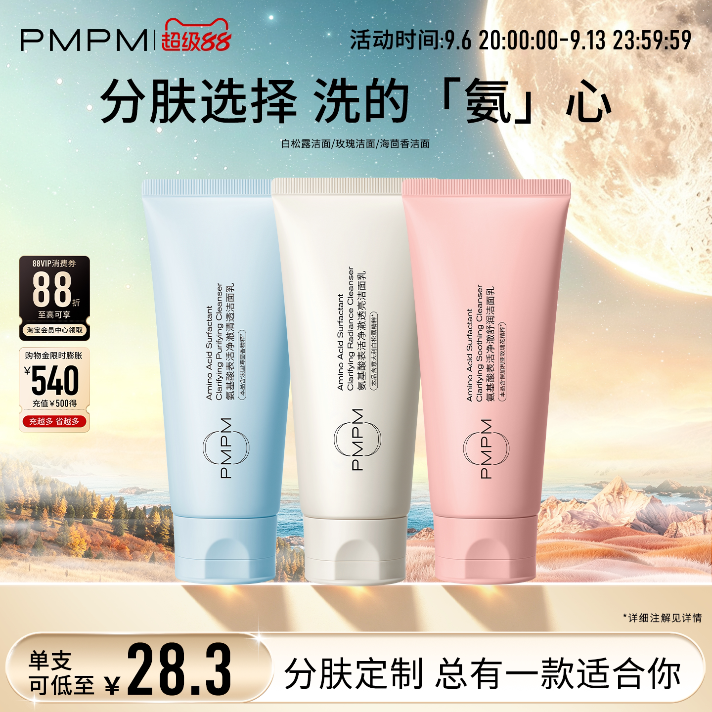 【立即抢购】PMPM洗面奶氨基酸白松露洁面温和男士女士控油敏感肌