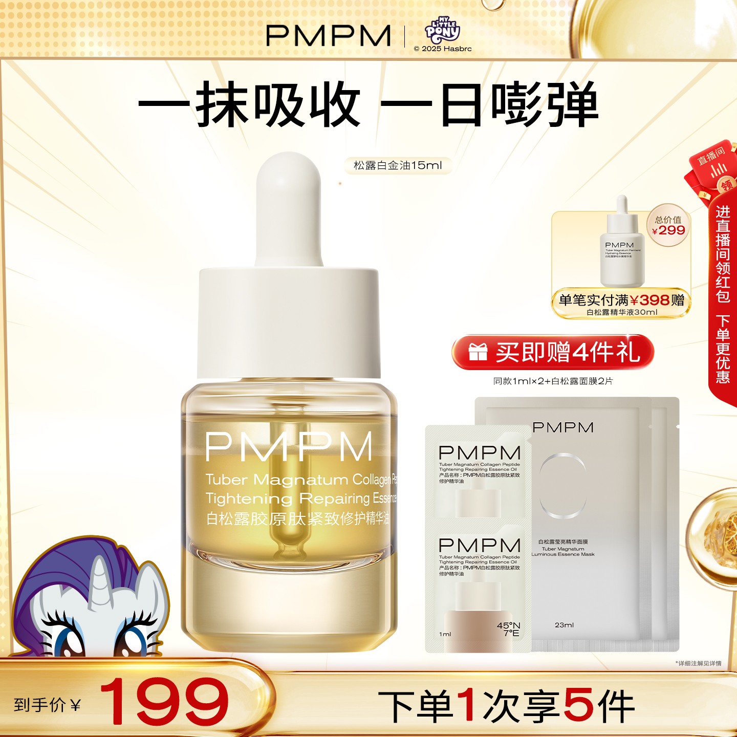 【立即抢购】PMPM白松露胶原肽紧致修护精华油保湿抗皱修护紧致
