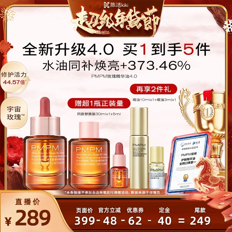 【付定金！k姐年货节】PMPM玫瑰精华油4.0VC修护提亮,美容护肤/美体/精油,精华油,淘宝优惠券,粉丝福利购,淘宝优惠卷