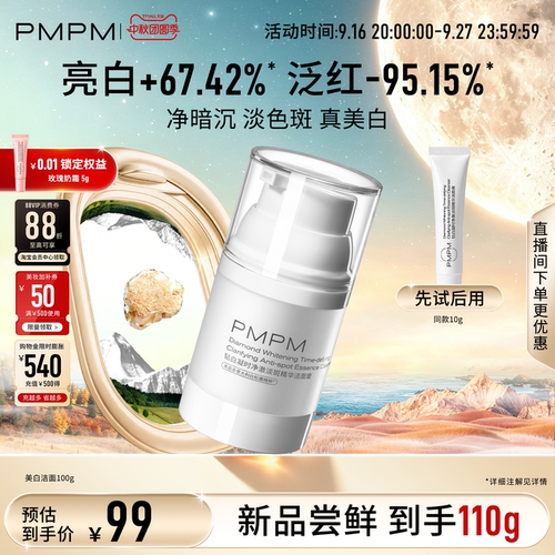 【重磅新品】PMPM白松露钻白凝时洁面膏洗面奶深层清洁美白淡斑