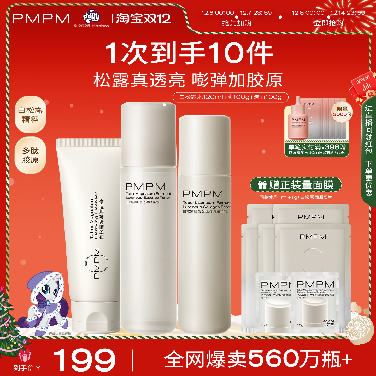 白松露抗皱控油祛痘修护敏感肌