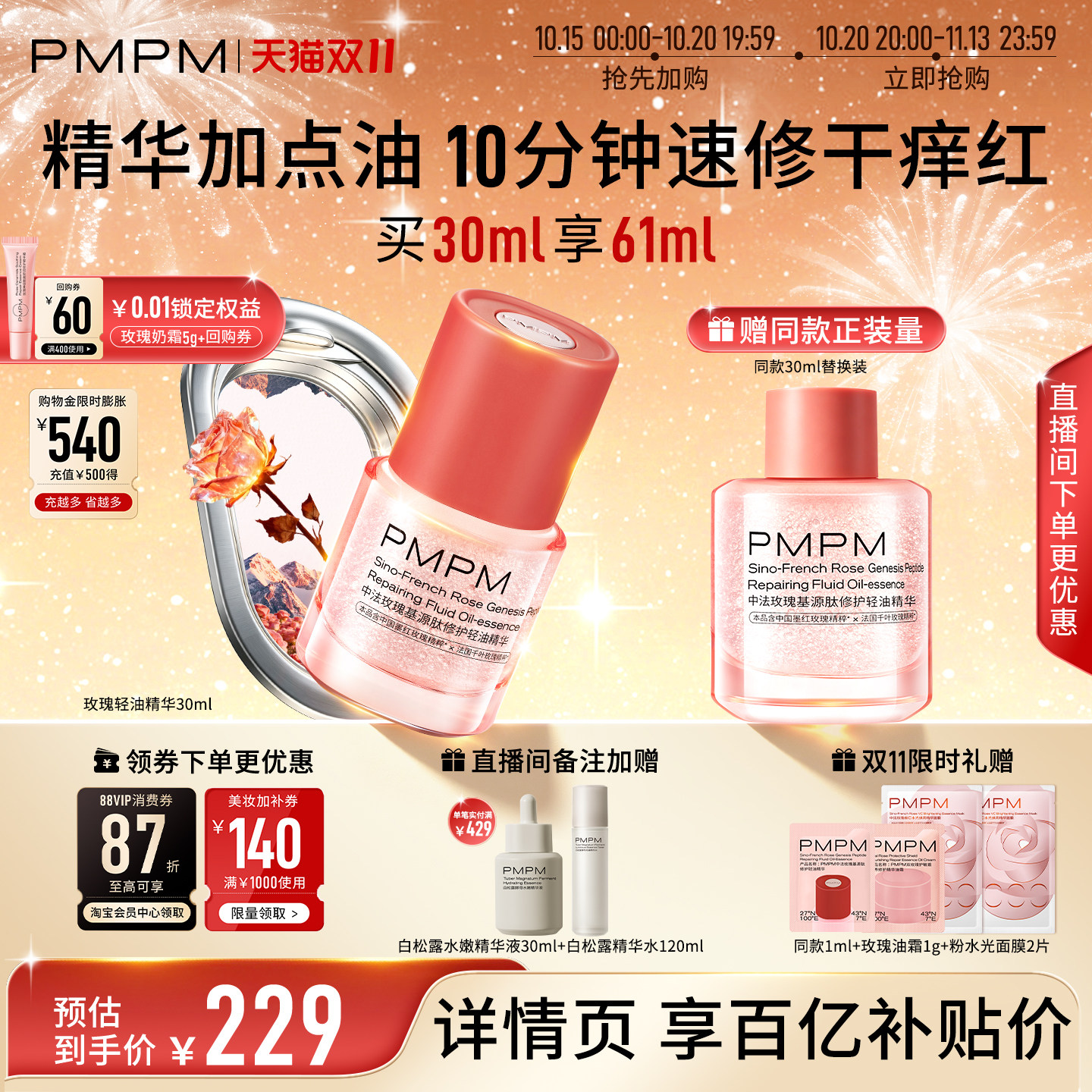 【轻油系列】PMPM玫瑰轻油精华修护褪红强韧屏障舒缓敏肌