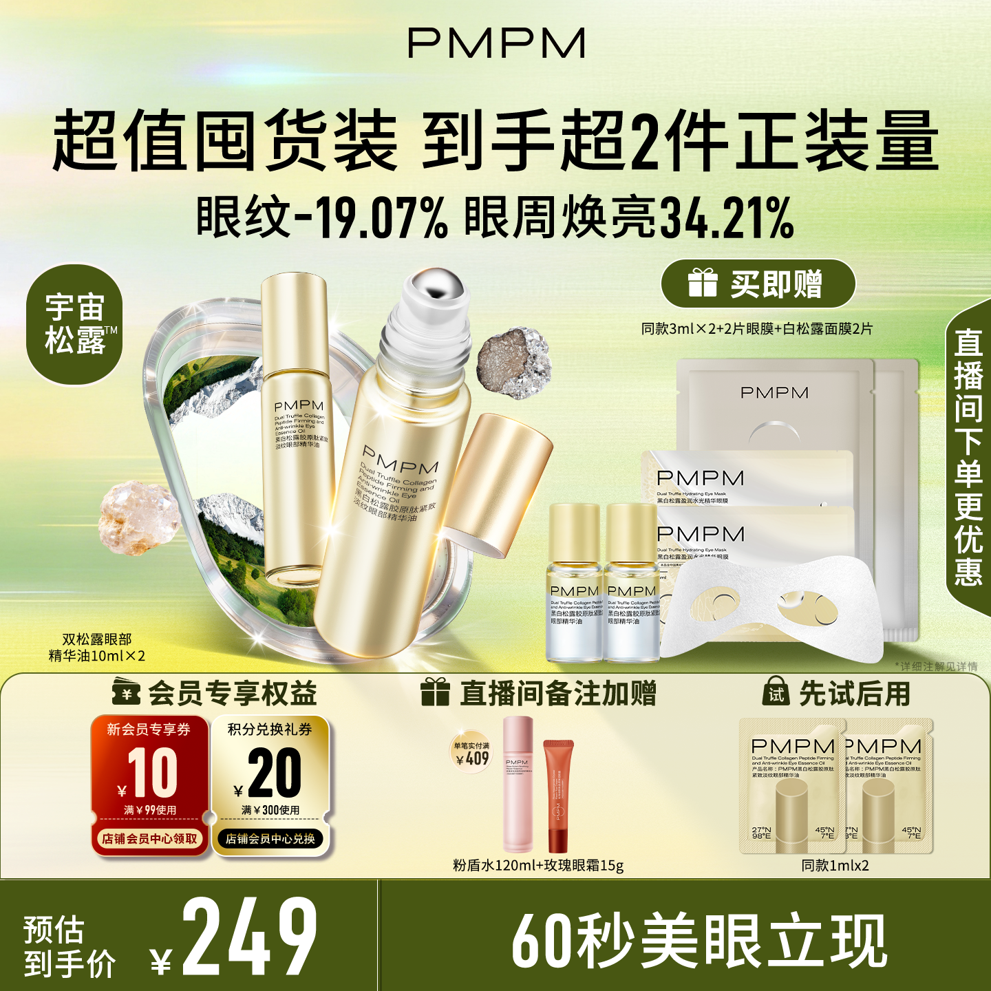 【立即抢购】PMPM黑白松露眼部精华油紧致淡纹抗皱美眼金箍棒