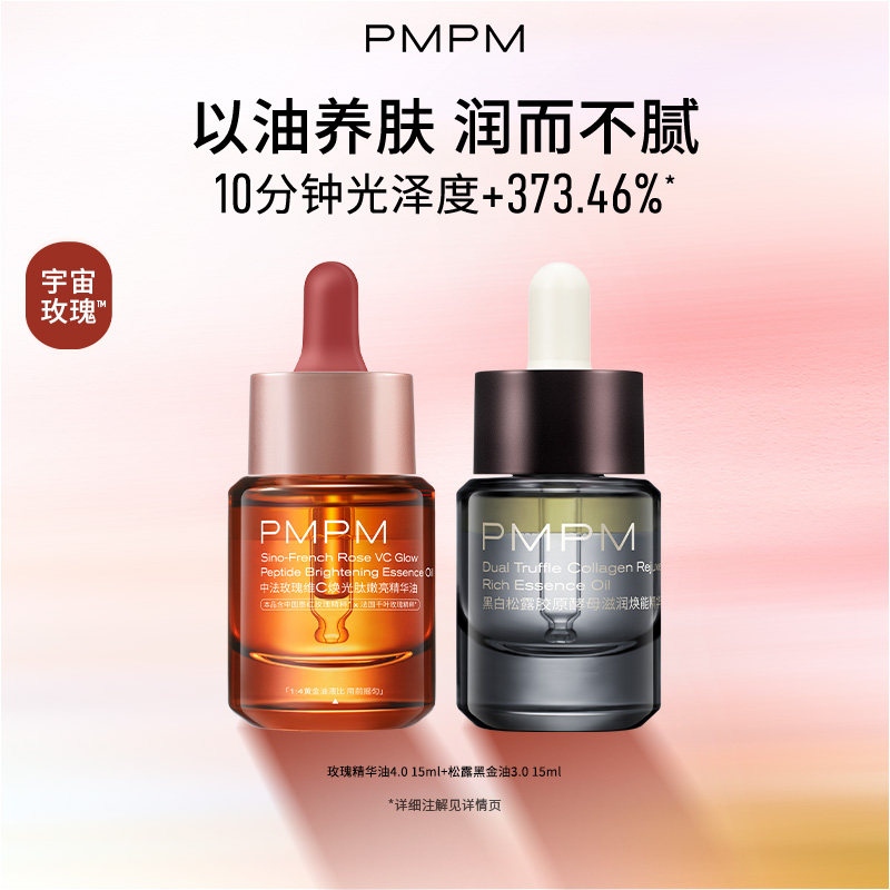 ����ɱר����PMPMõ�徫����4.0�����ʹ�������޻�������������30ml  146Ԫ