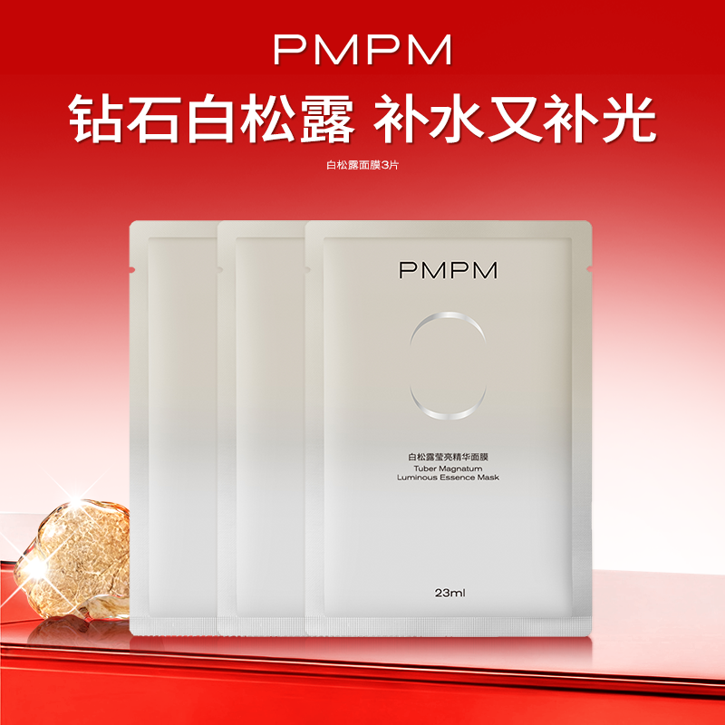 焕亮舒缓养肤抗初老,白松露精萃盈亮肌肤