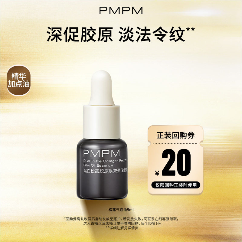 【U先】黑白松露气泡油抗皱紧致促胶原面部精华小样试用5ml