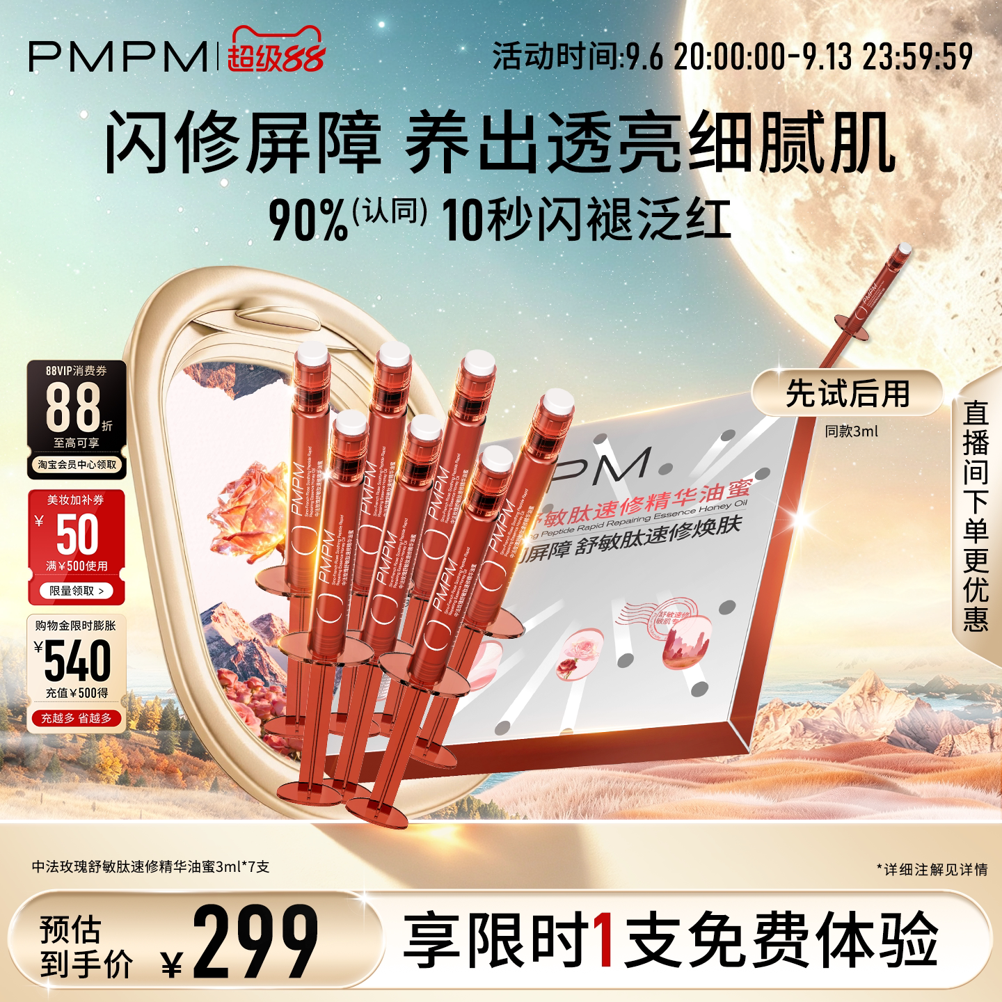 【立即抢购】PMPM玫瑰松露精华液紧致修护紧致玫瑰三文鱼白水光