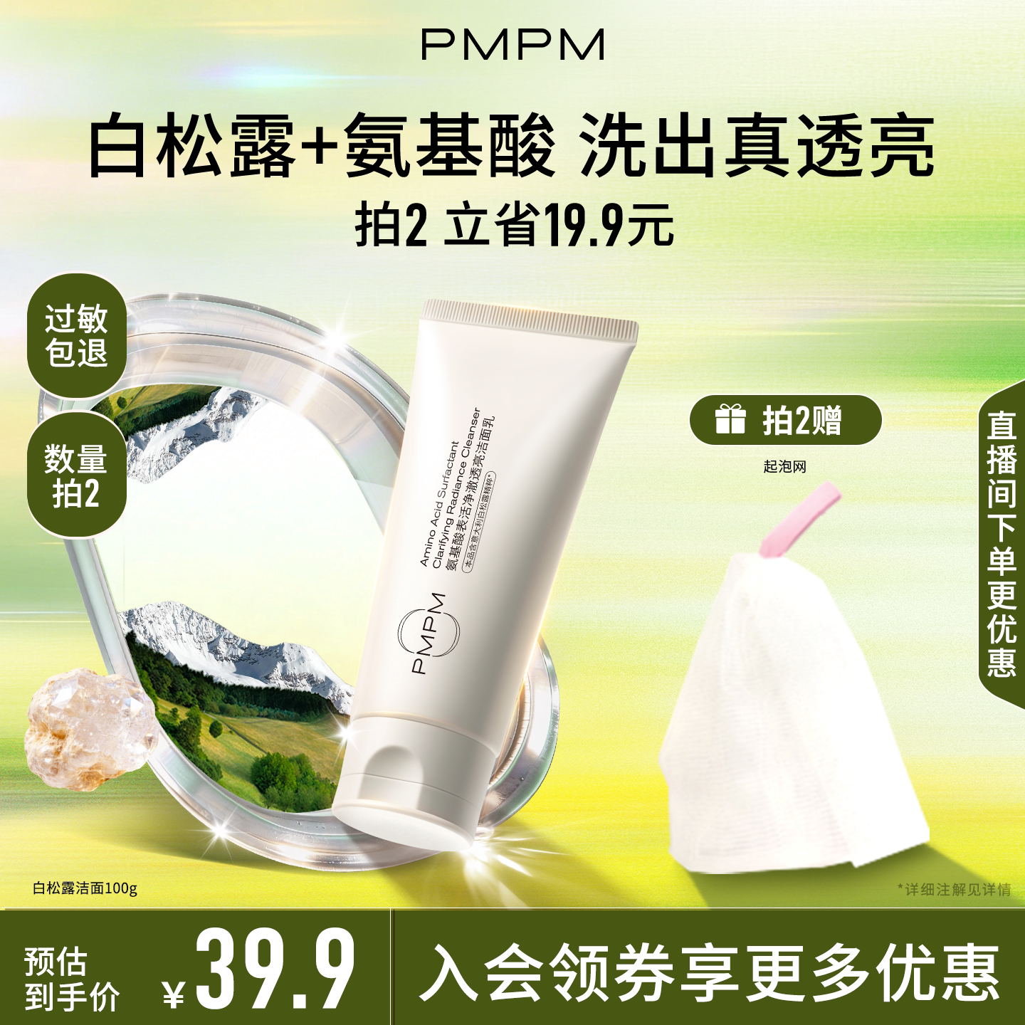 【品牌畅销】PMPM洗面奶氨基酸白松露洁面清洁保湿男士女士敏感肌