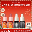 5ml新品 PMPM玫瑰精华油4.0嫩亮修护抗皱精油旅行装 秒杀