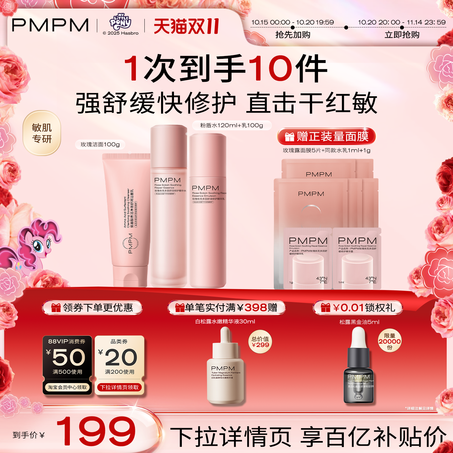 PMPM粉盾水乳敏感肌补水保湿修护