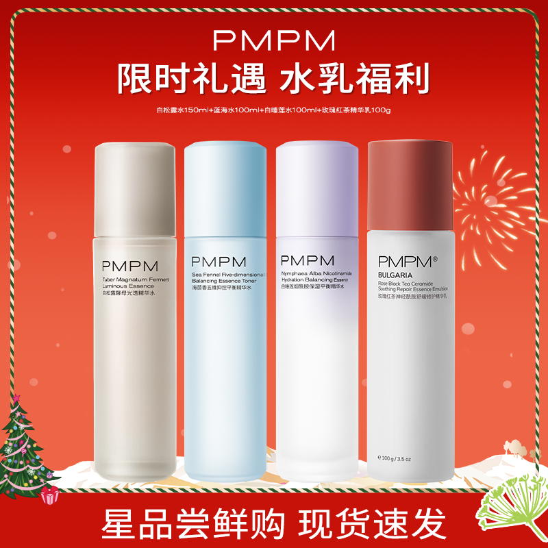 【大跳水】PMPM全系任选