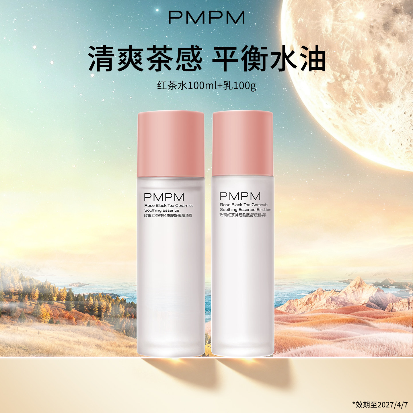 pmpm红茶水乳套装蓝海水乳玫瑰眼霜+面部补水女学生官方正品