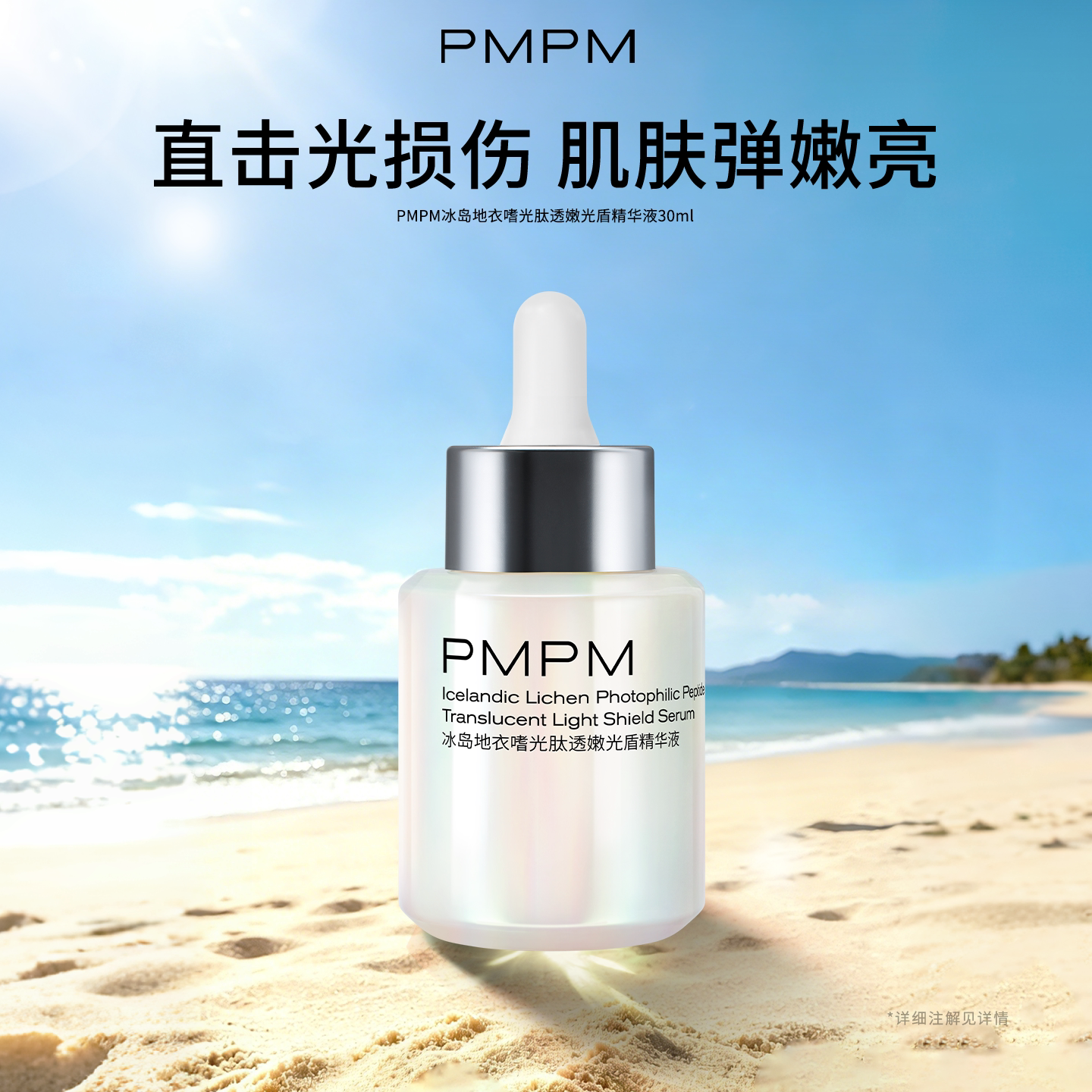 【立即抢购】PMPM光盾精华液乳霜抗光损抗皱修护保湿紧致抗光老