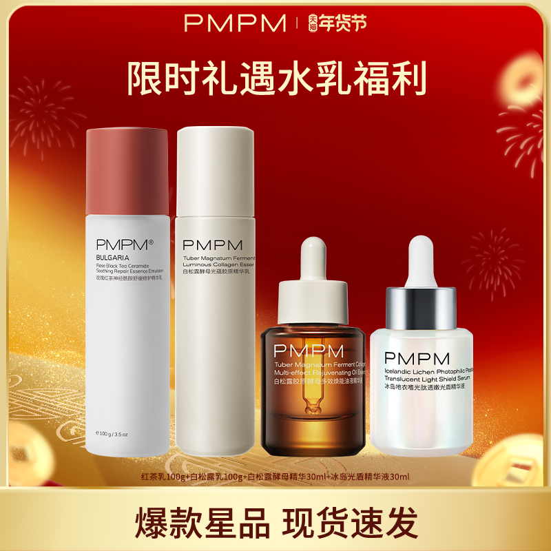 PMPM玫瑰红茶精华如100ml 右上角三个点-淘金帀 第一个选项 14.3 - 线报酷